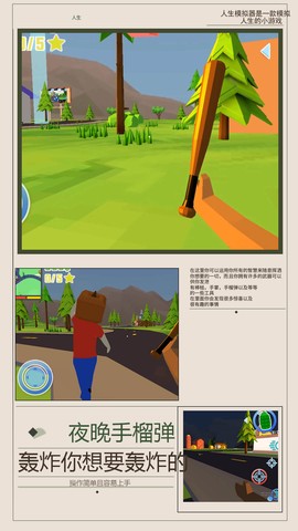 人生模拟器2图3