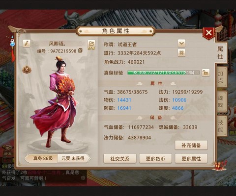 手游问道技能怎么升级快[图2]