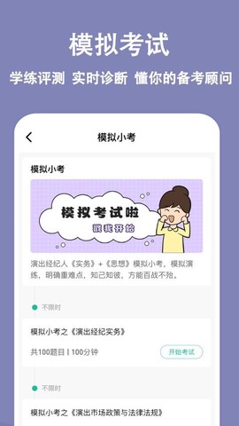 演出经纪人练题狗图1