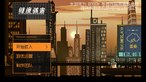 维度骇客图1