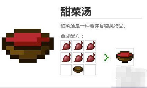 我的世界甜菜根怎么得[图2]