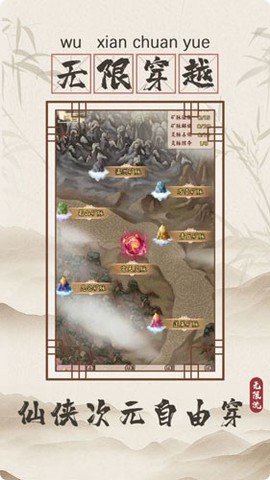 无限流修仙模拟器图1