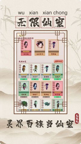 无限流修仙模拟器图2