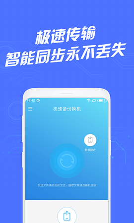 极速备份换机图1