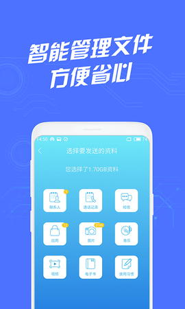 极速备份换机图3