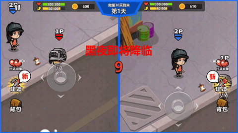 双人末日求生[图5]