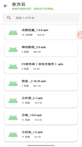 东方者软件库图1