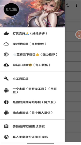 东方者软件库图3