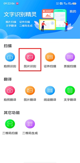 文字扫描识别精灵[图1]
