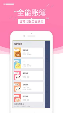 可萌记账图3