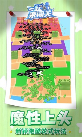 一起来闯关图2