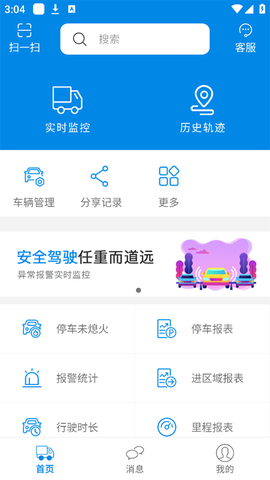 星软车联图1