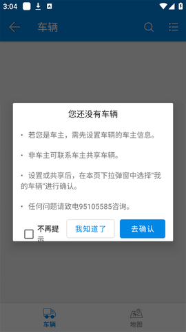 星软车联图2