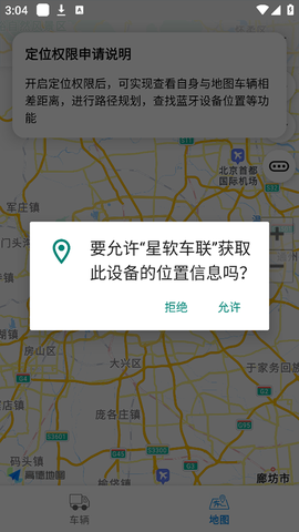 星软车联图3