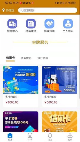 微众法律图3