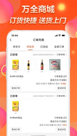 万夫商城图3