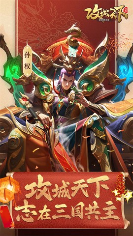 攻城天下图1