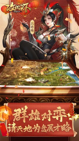 攻城天下图2