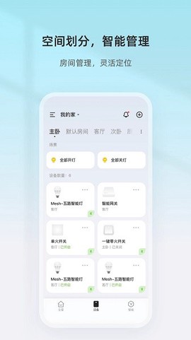 智家精灵图1