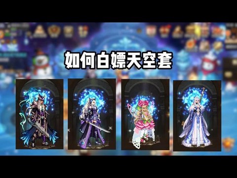 dnf怎么弄天空套[图2]