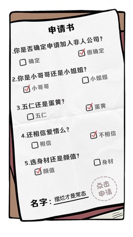 非人哉王牌员工[图2]