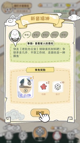 非人哉王牌员工[图3]