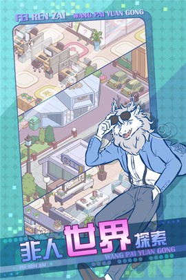 非人哉王牌员工图2