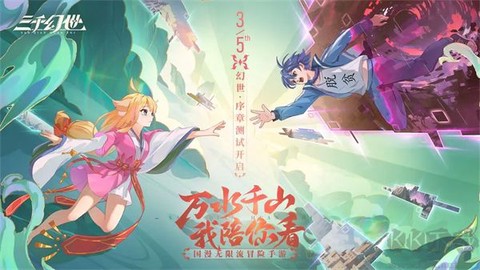三千幻世图2