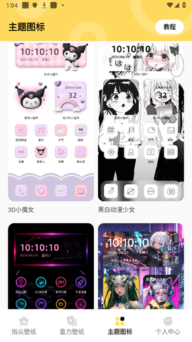超凡壁纸图3
