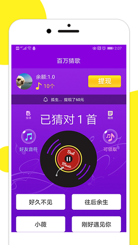 百万猜歌图3