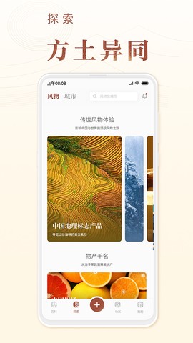 华夏风物图1
