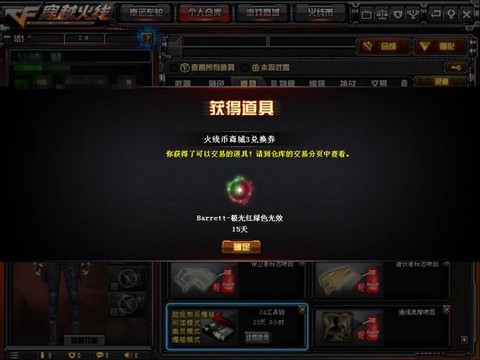 穿越火线火线币怎么用[图1]