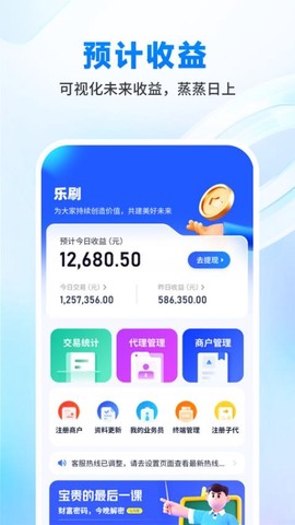 乐刷渠道版图3