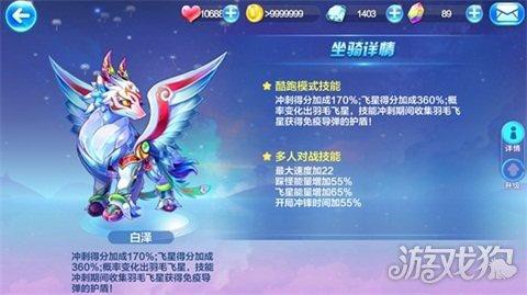 天天酷跑白泽怎么跑[图1]