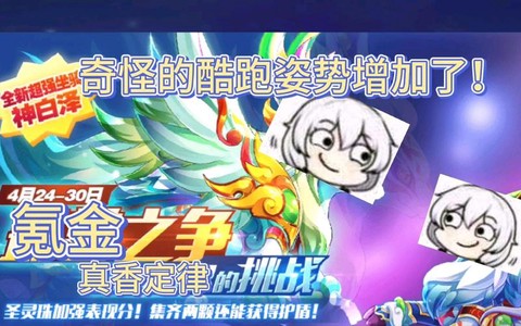 天天酷跑白泽怎么跑[图2]