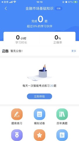 证券从业考试宝典[图1]