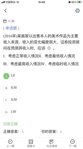 证券从业考试宝典图2