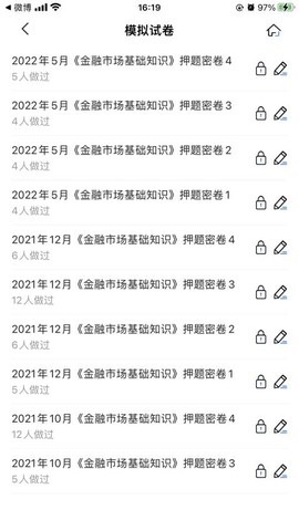 证券从业考试宝典图3