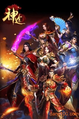 一起玩神途[图1]