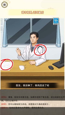医院诡影图1