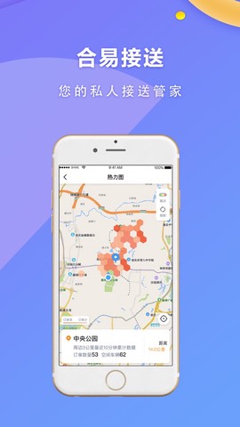 合易司机用户端图3