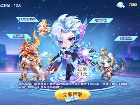 天天酷跑什么角色不死[图2]