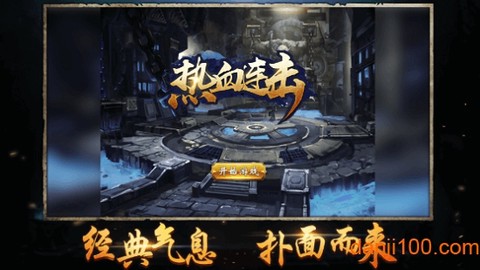 热血连击图1
