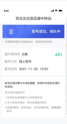智慧排队系统图1