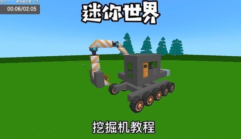 迷你世界怎么造挖掘机[图1]