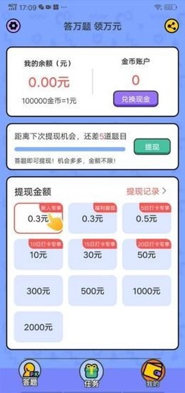 我爱答题图1