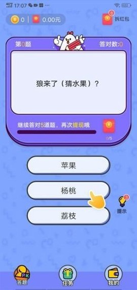 我爱答题图2