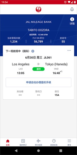 日本航空图1