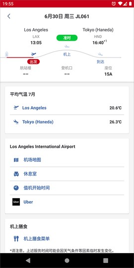 日本航空图3