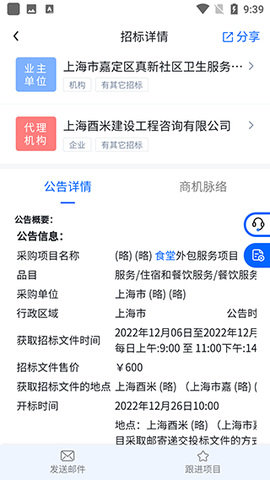 销邦招标平台[图2]